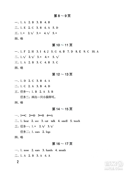 海燕出版社2025年暑假生活三年级英语全册外研版答案