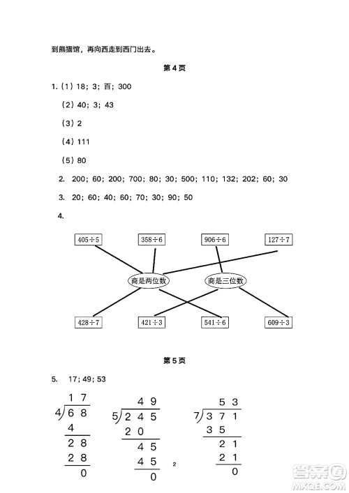 海燕出版社2025年暑假生活三年级数学全册人教版答案