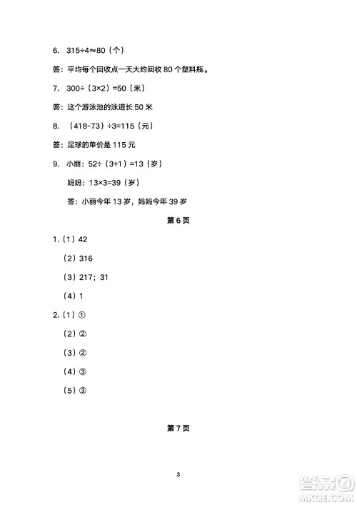 海燕出版社2025年暑假生活三年级数学全册人教版答案