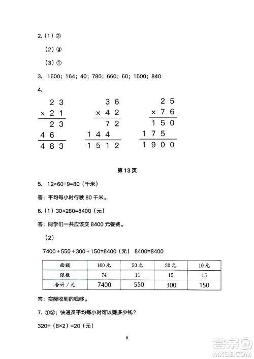 海燕出版社2025年暑假生活三年级数学全册人教版答案