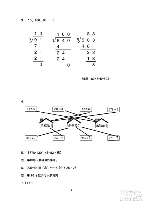 海燕出版社2025年暑假生活三年级数学全册人教版答案
