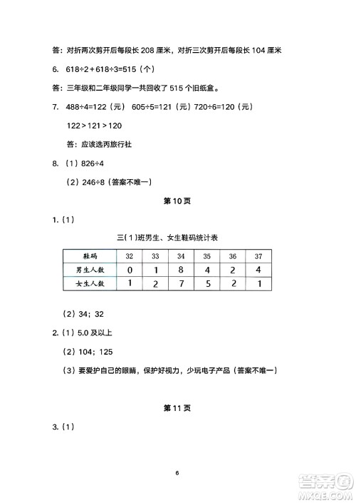 海燕出版社2025年暑假生活三年级数学全册人教版答案