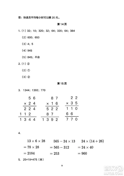海燕出版社2025年暑假生活三年级数学全册人教版答案