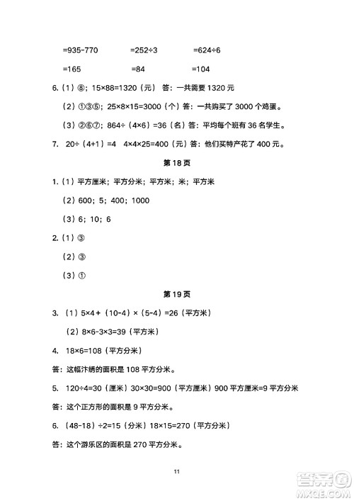 海燕出版社2025年暑假生活三年级数学全册人教版答案