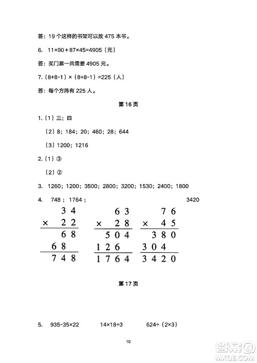 海燕出版社2025年暑假生活三年级数学全册人教版答案