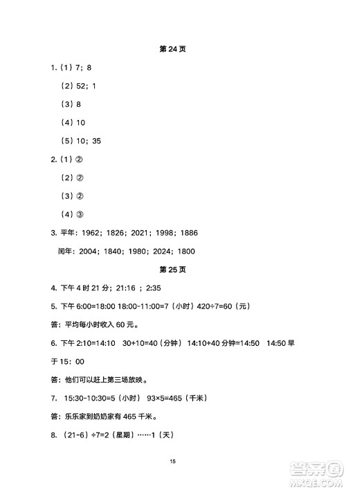 海燕出版社2025年暑假生活三年级数学全册人教版答案
