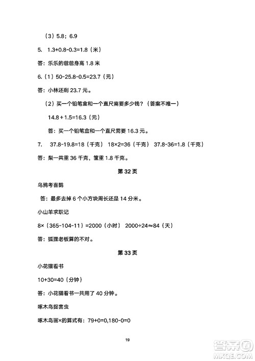 海燕出版社2025年暑假生活三年级数学全册人教版答案