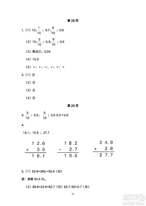海燕出版社2025年暑假生活三年级数学全册人教版答案