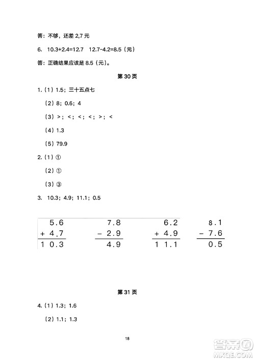 海燕出版社2025年暑假生活三年级数学全册人教版答案