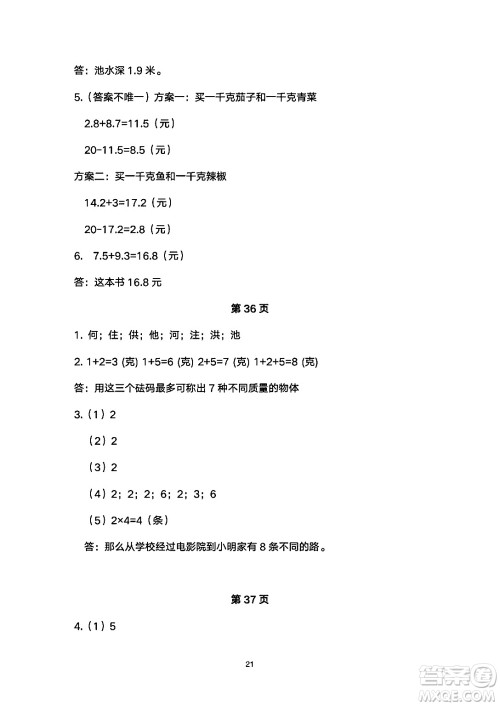 海燕出版社2025年暑假生活三年级数学全册人教版答案
