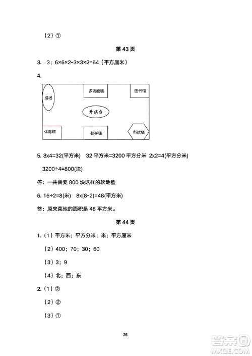 海燕出版社2025年暑假生活三年级数学全册人教版答案