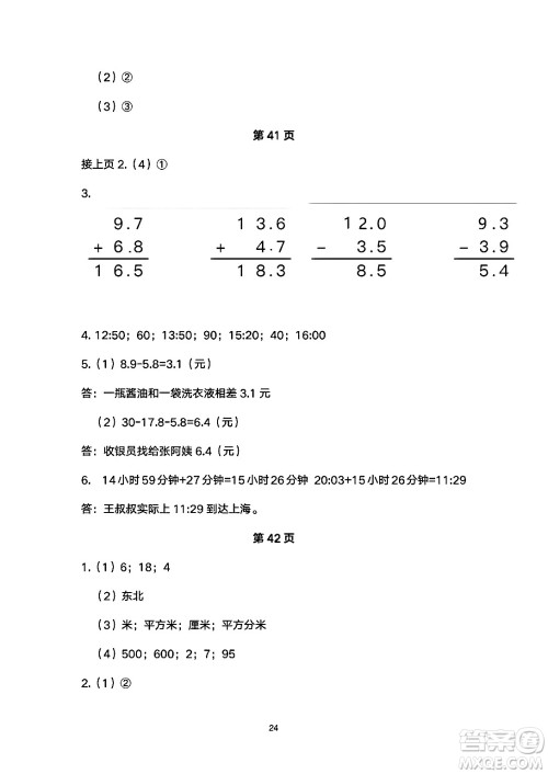 海燕出版社2025年暑假生活三年级数学全册人教版答案
