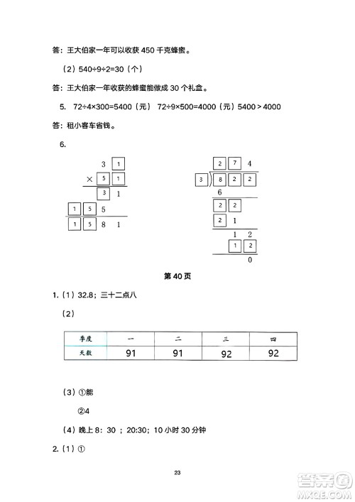 海燕出版社2025年暑假生活三年级数学全册人教版答案