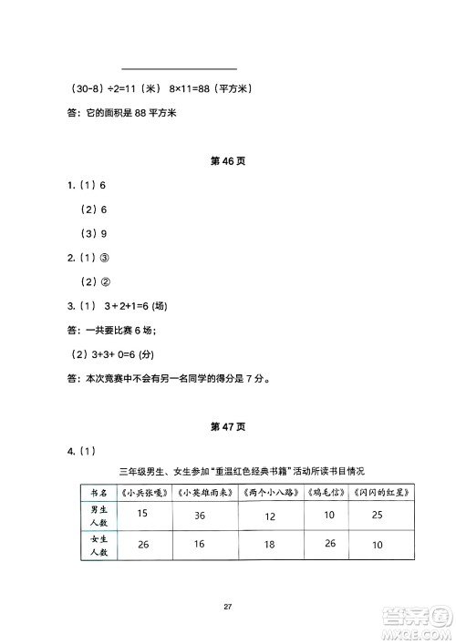 海燕出版社2025年暑假生活三年级数学全册人教版答案