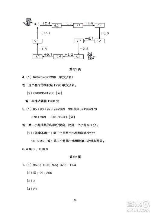 海燕出版社2025年暑假生活三年级数学全册人教版答案