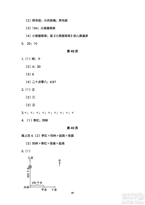 海燕出版社2025年暑假生活三年级数学全册人教版答案