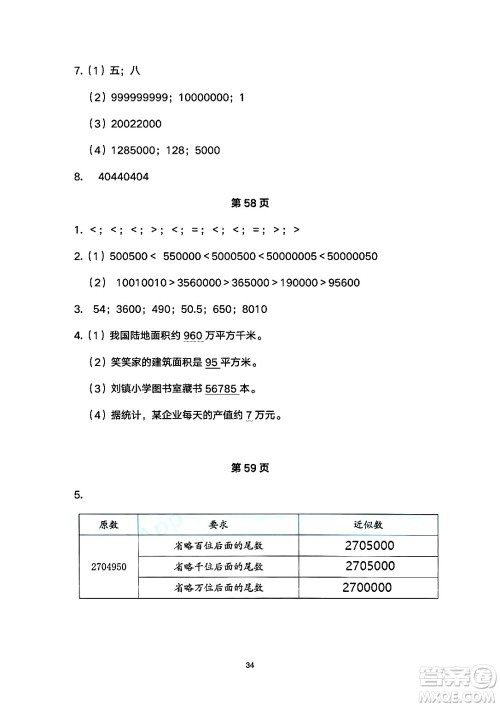海燕出版社2025年暑假生活三年级数学全册人教版答案