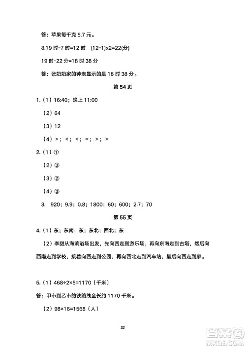 海燕出版社2025年暑假生活三年级数学全册人教版答案