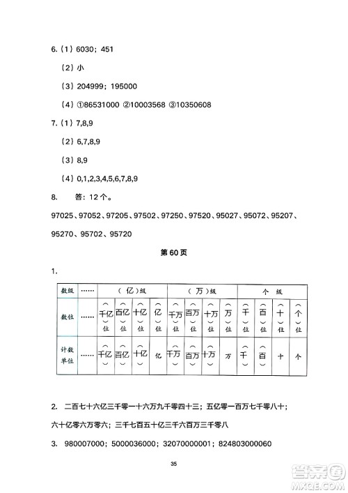 海燕出版社2025年暑假生活三年级数学全册人教版答案