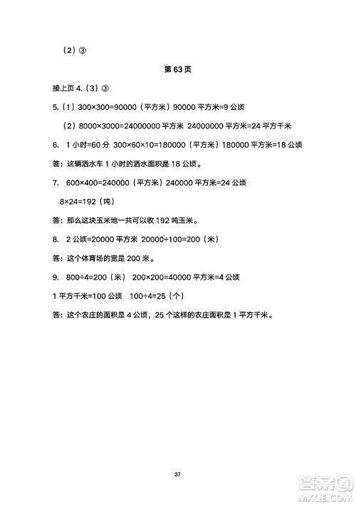 海燕出版社2025年暑假生活三年级数学全册人教版答案