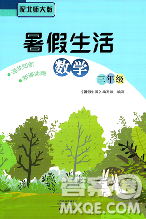 海燕出版社2025年暑假生活三年级数学全册北师大版答案