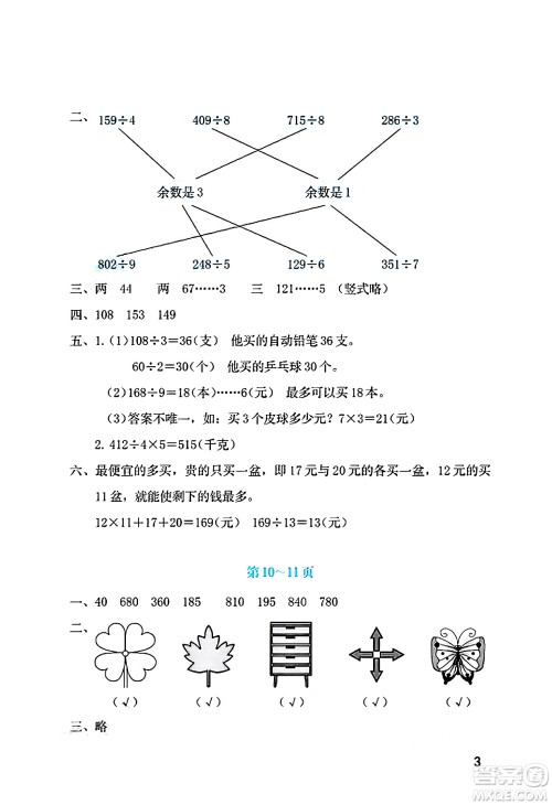 海燕出版社2025年暑假生活三年级数学全册北师大版答案