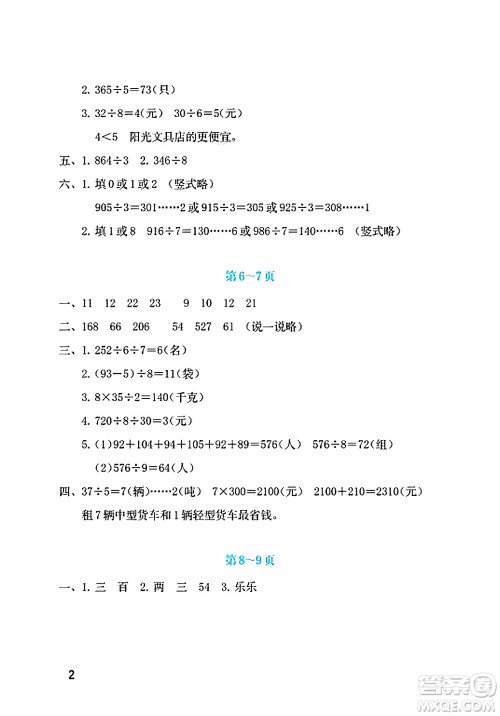 海燕出版社2025年暑假生活三年级数学全册北师大版答案