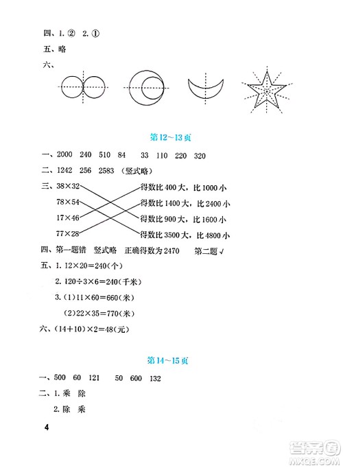 海燕出版社2025年暑假生活三年级数学全册北师大版答案