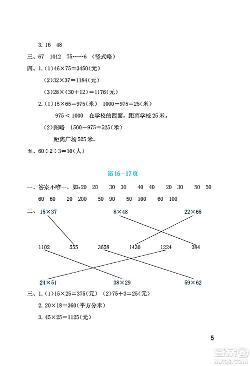 海燕出版社2025年暑假生活三年级数学全册北师大版答案
