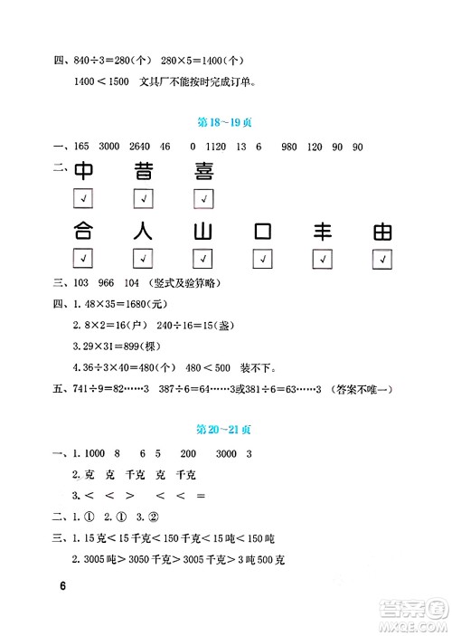 海燕出版社2025年暑假生活三年级数学全册北师大版答案