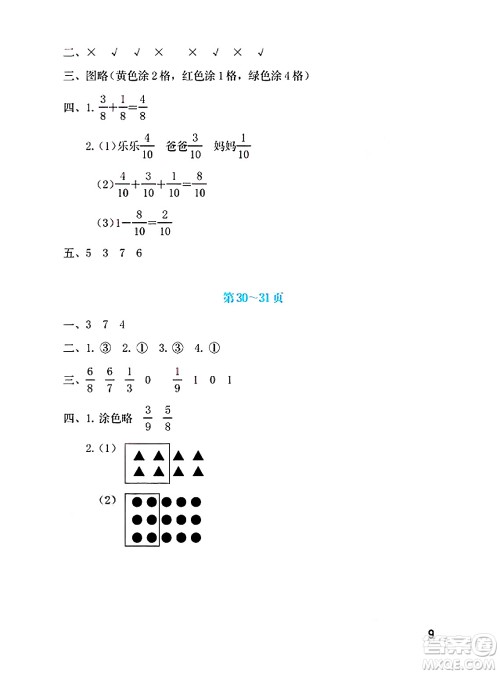 海燕出版社2025年暑假生活三年级数学全册北师大版答案