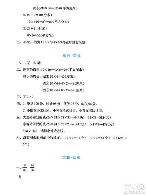 海燕出版社2025年暑假生活三年级数学全册北师大版答案