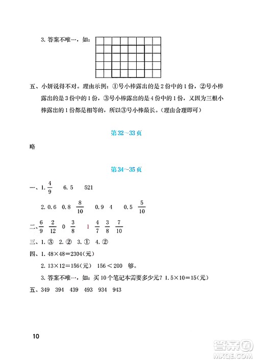 海燕出版社2025年暑假生活三年级数学全册北师大版答案