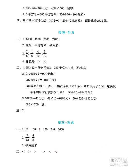 海燕出版社2025年暑假生活三年级数学全册北师大版答案