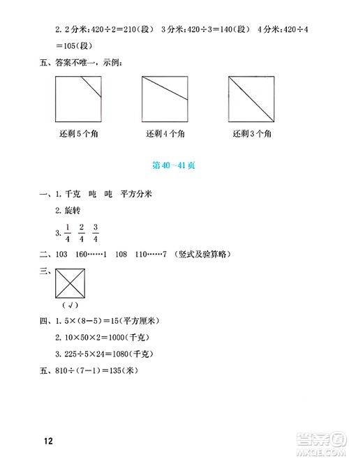 海燕出版社2025年暑假生活三年级数学全册北师大版答案