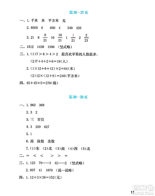 海燕出版社2025年暑假生活三年级数学全册北师大版答案