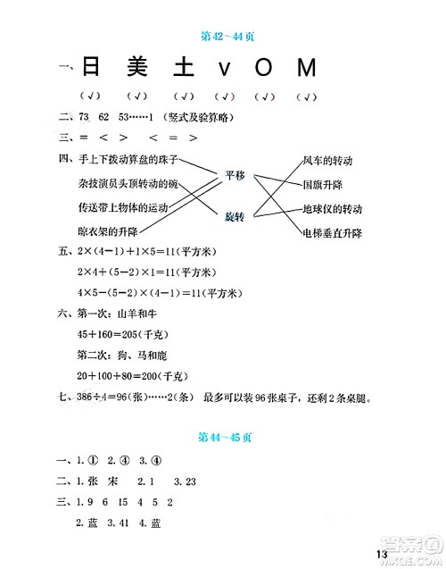 海燕出版社2025年暑假生活三年级数学全册北师大版答案