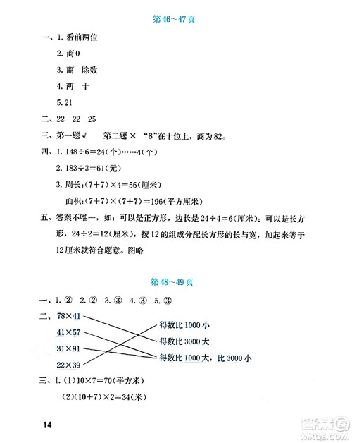 海燕出版社2025年暑假生活三年级数学全册北师大版答案
