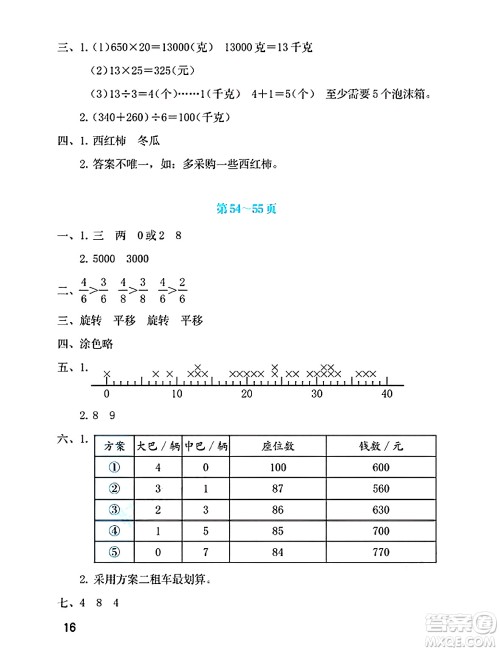 海燕出版社2025年暑假生活三年级数学全册北师大版答案