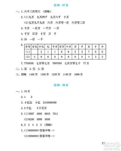 海燕出版社2025年暑假生活三年级数学全册北师大版答案