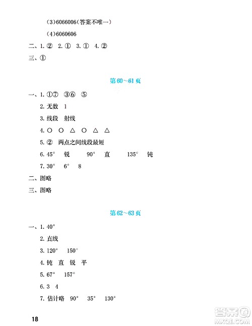 海燕出版社2025年暑假生活三年级数学全册北师大版答案
