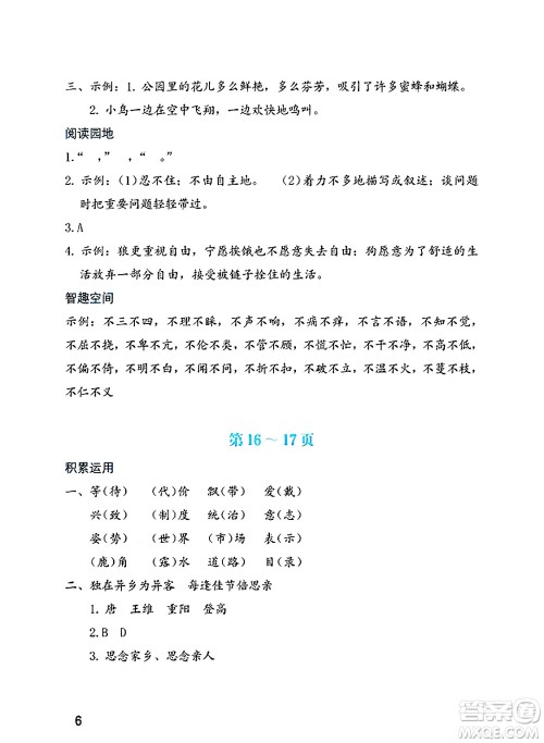 海燕出版社2025年暑假生活三年级语文全册通用版答案 海燕出版社2025年暑假生活三年级语文全册通用版答案