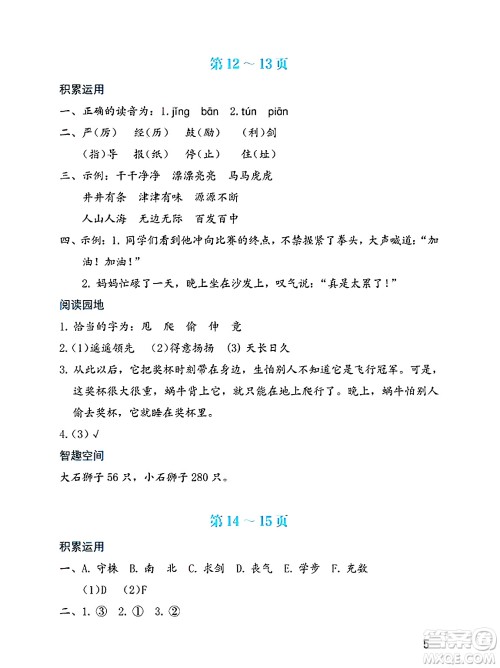 海燕出版社2025年暑假生活三年级语文全册通用版答案 海燕出版社2025年暑假生活三年级语文全册通用版答案