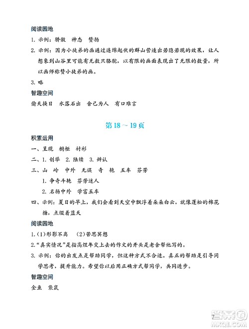 海燕出版社2025年暑假生活三年级语文全册通用版答案 海燕出版社2025年暑假生活三年级语文全册通用版答案