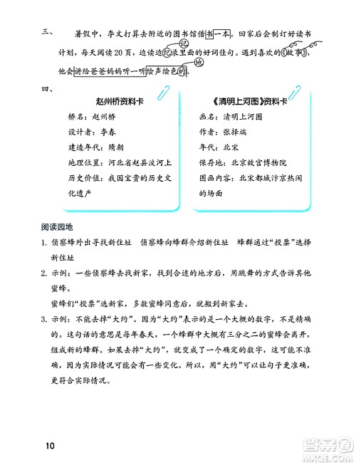 海燕出版社2025年暑假生活三年级语文全册通用版答案 海燕出版社2025年暑假生活三年级语文全册通用版答案