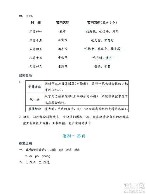 海燕出版社2025年暑假生活三年级语文全册通用版答案 海燕出版社2025年暑假生活三年级语文全册通用版答案