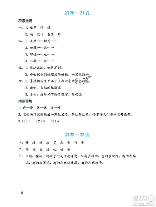 海燕出版社2025年暑假生活三年级语文全册通用版答案 海燕出版社2025年暑假生活三年级语文全册通用版答案