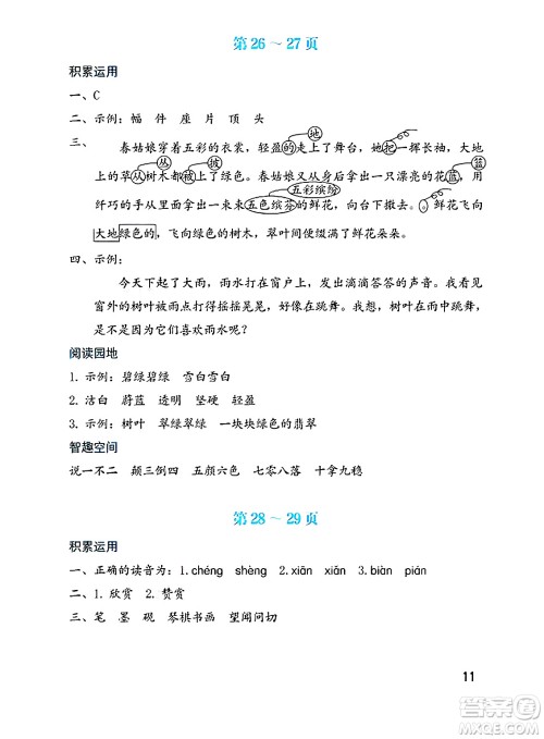 海燕出版社2025年暑假生活三年级语文全册通用版答案 海燕出版社2025年暑假生活三年级语文全册通用版答案