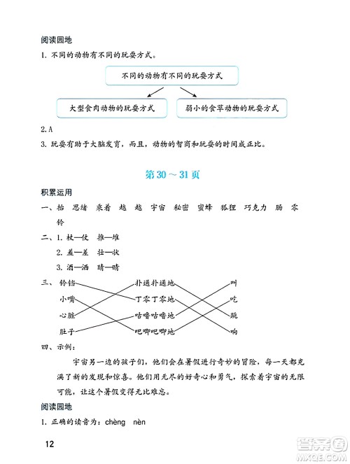 海燕出版社2025年暑假生活三年级语文全册通用版答案 海燕出版社2025年暑假生活三年级语文全册通用版答案