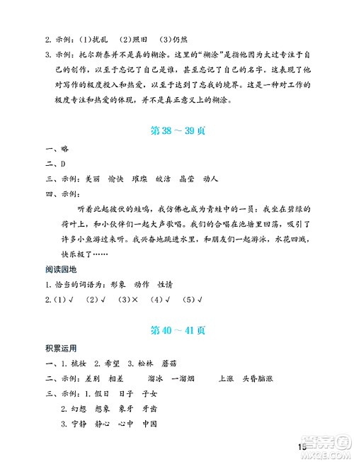 海燕出版社2025年暑假生活三年级语文全册通用版答案 海燕出版社2025年暑假生活三年级语文全册通用版答案